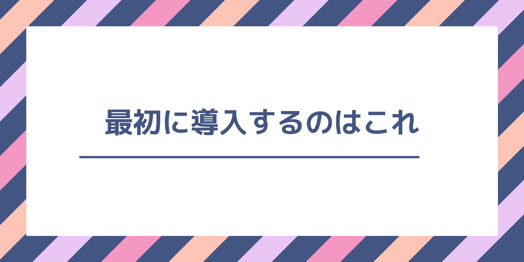 初心者の方でも簡単に効果が体感できるキャッシュレスはこれ!【ヒント:色でいうと赤】