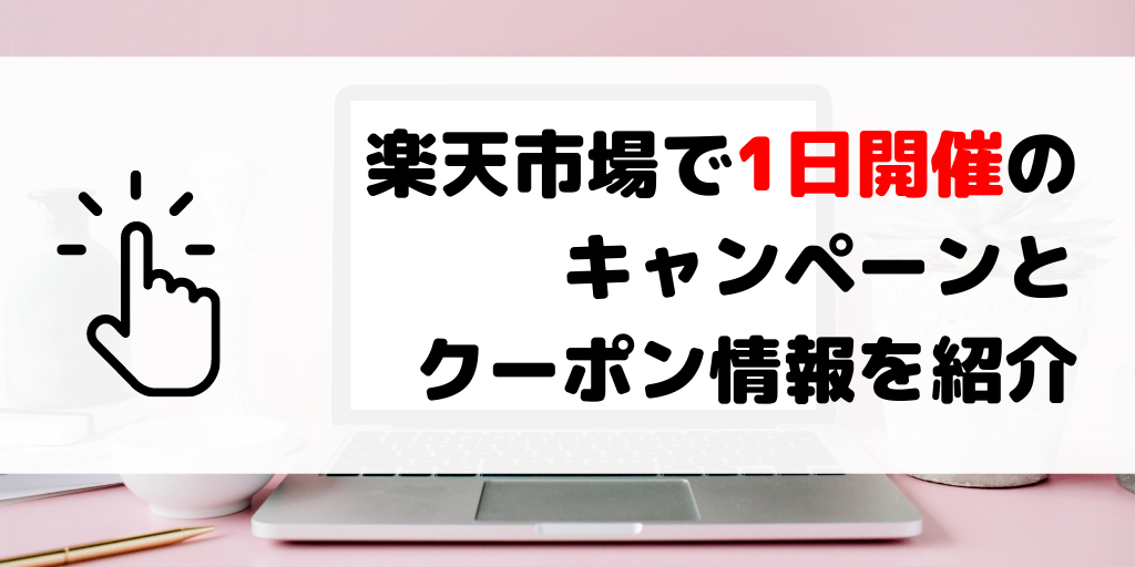 【楽天市場】12月のワンダフルデーが開催!キャンペーンとお得なクーポンまとめ