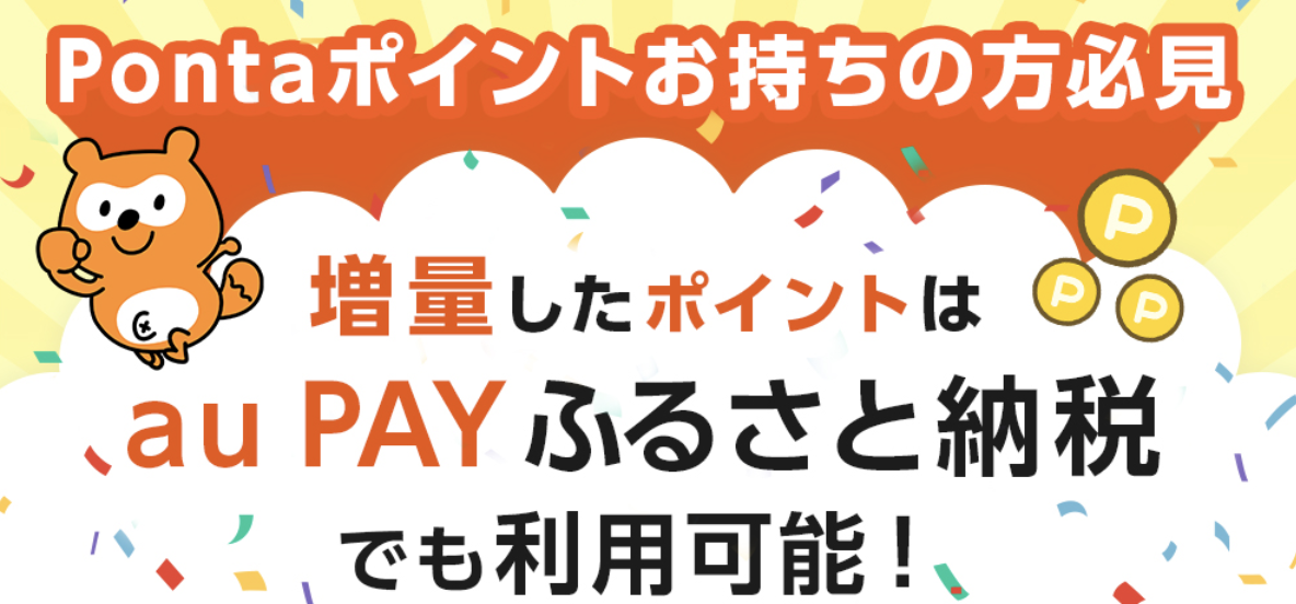 au PAYふるさと納税が今お得!人気の返礼品もまとめました