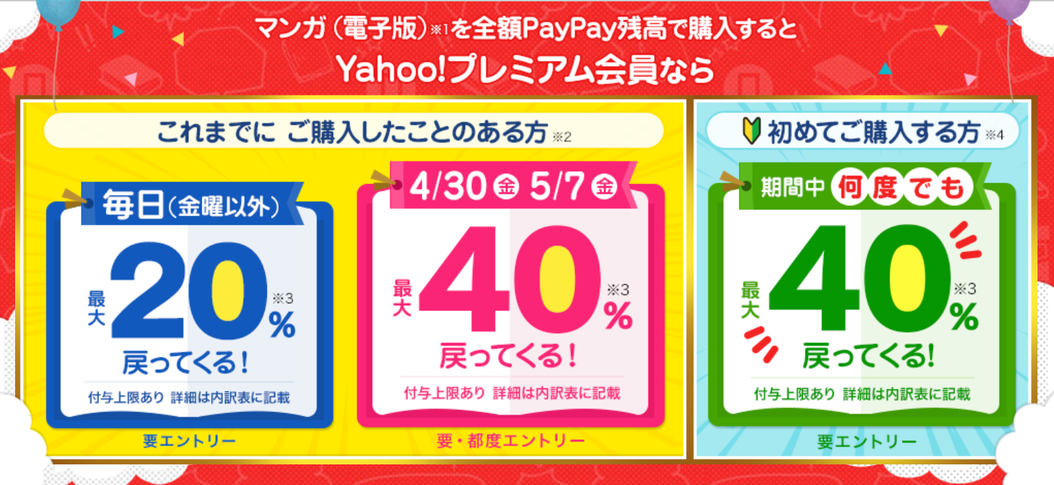 ebookjapanで最大40%還元×クーポンで15%オフ