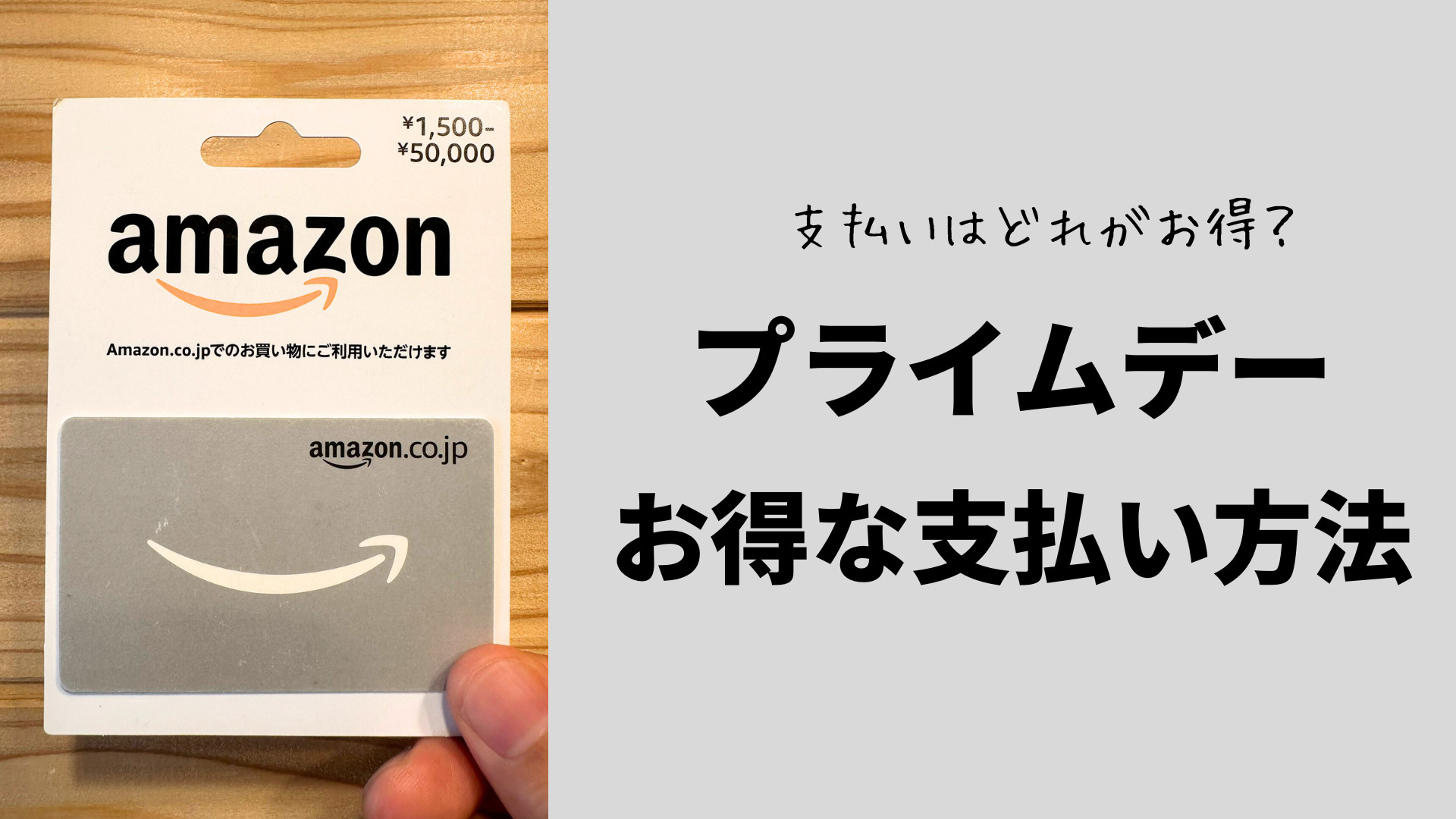 Amazonプライムデー2024】お得な支払い方法をまとめて紹介｜手軽におトク（お得情報）｜ペイさんのブログ
